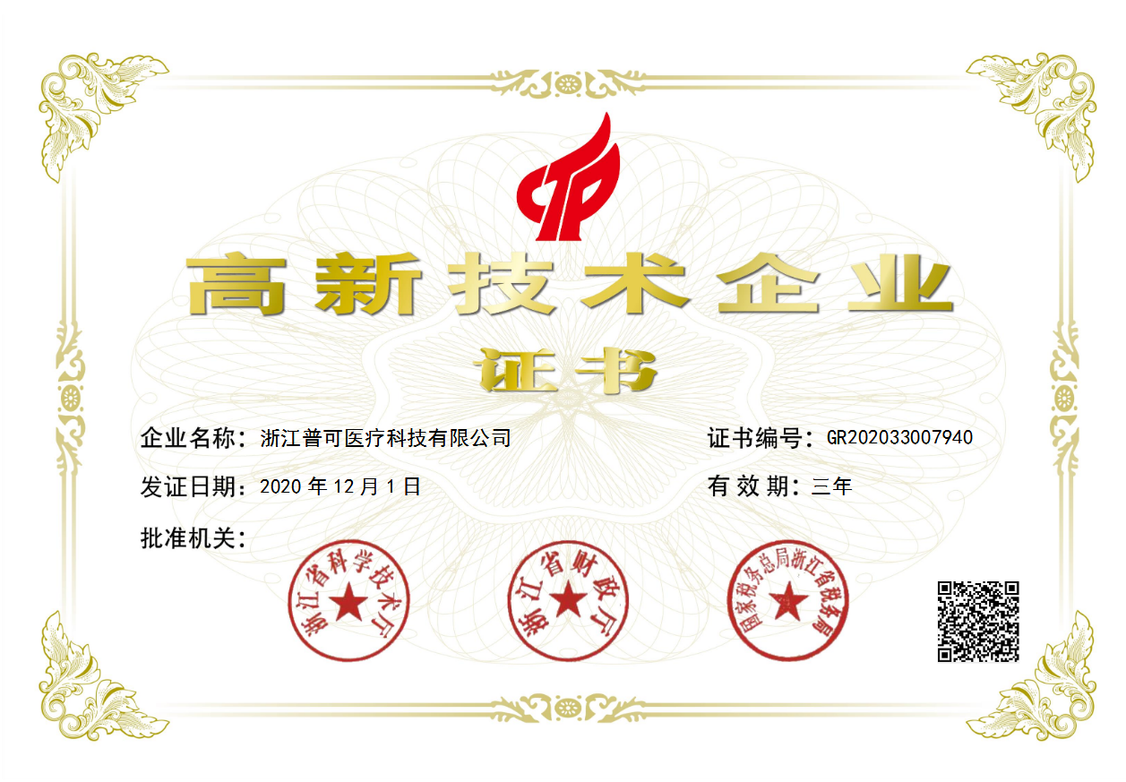 國(guó)高證書.png