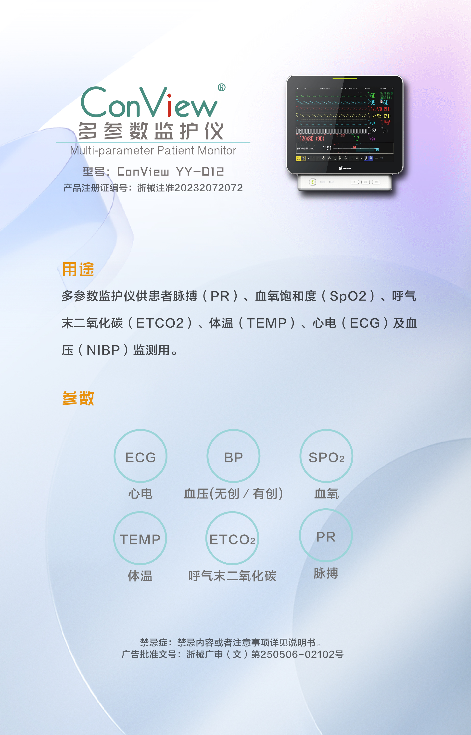 多參數(shù)監(jiān)護(hù)儀官網(wǎng)介紹-02.jpg