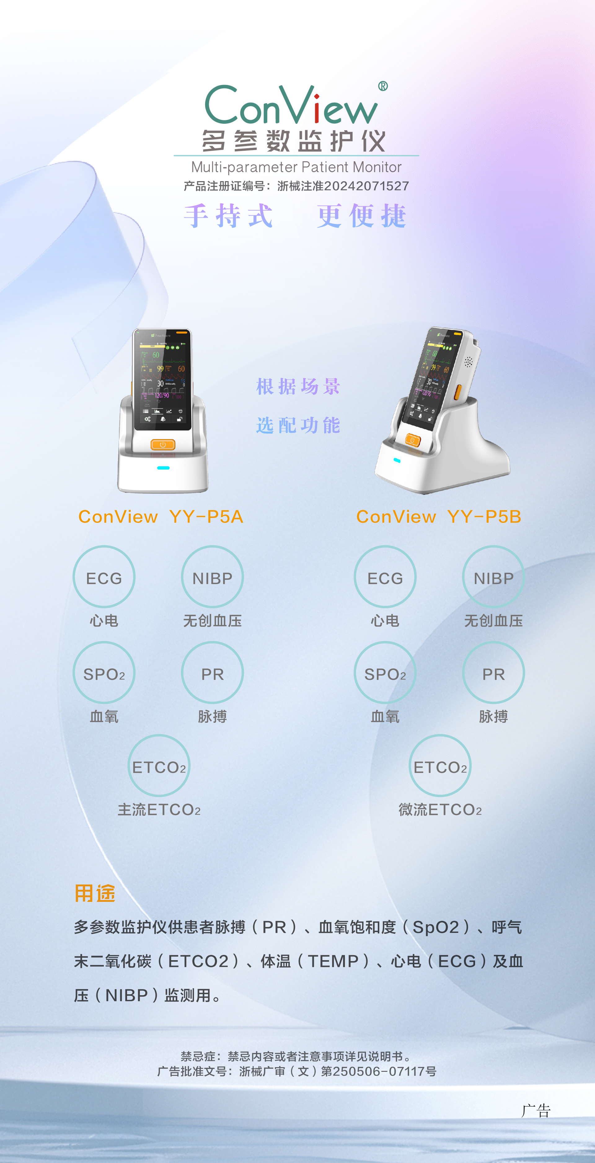 手持多參數(shù)監(jiān)護(hù)儀官網(wǎng)介紹-01.jpg